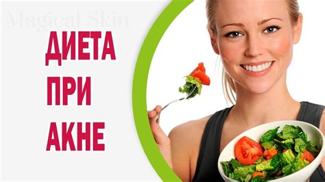 Плохая диета и акне