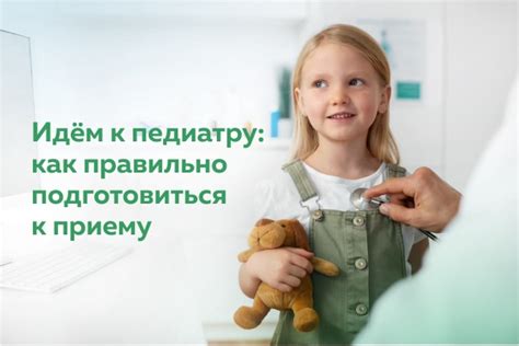 Плюсы и минусы обращения к педиатру другого участка