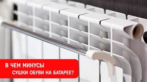 Плюсы и минусы сушки теста на батарее