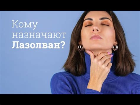 Побочные эффекты от приема Лазолвана у ребенка в 3 месяца