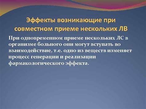 Побочные эффекты при совместном приеме