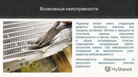 Повреждение герметичности