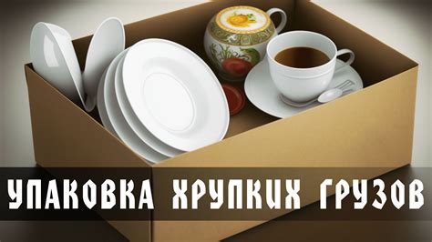 Повреждение деликатных предметов