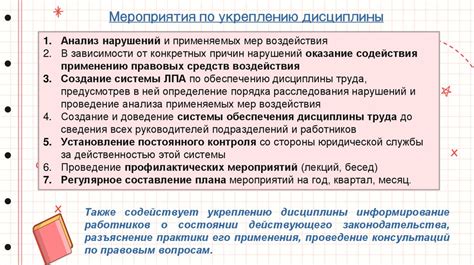 Повышение законности и юридической базы организации