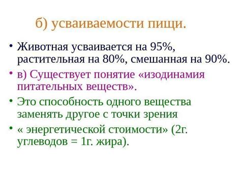 Повышение усваиваемости пищи
