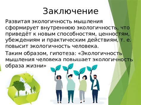 Повышение экологичности жилья
