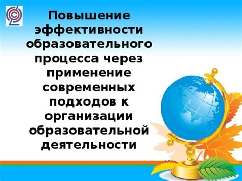 Повышение эффективности учебы