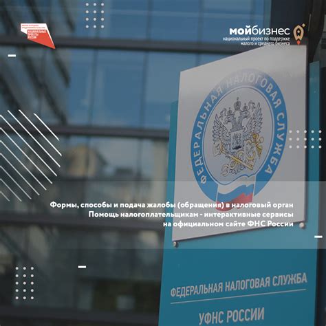 Подача жалобы