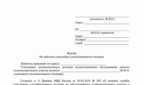 Подготовка жалобы на участкового