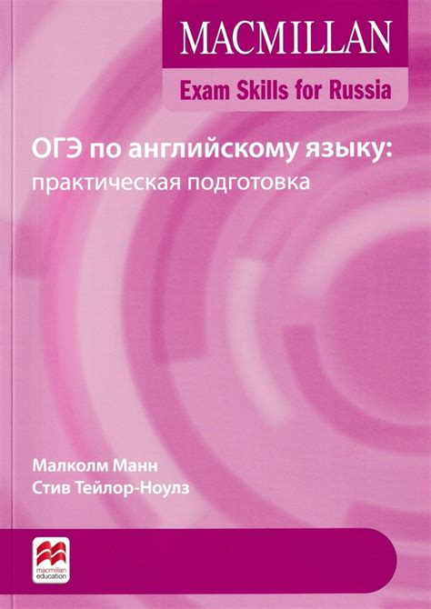 Подготовка к ОГЭ по английскому языку