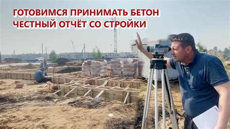 Подготовка к заливке