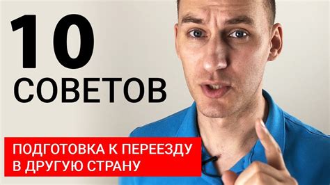 Подготовка перед переездом