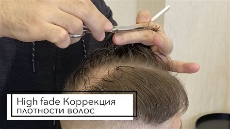 Подготовка редких волос
