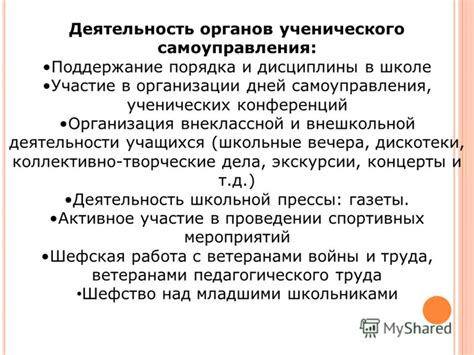 Поддержание порядка и дисциплины