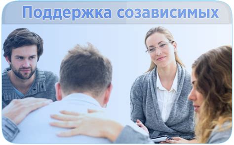 Поддержка родственников