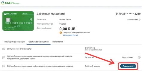 Подключение уведомлений Сбербанк на два номера