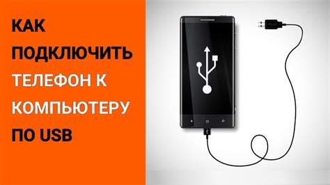 Подключение через компьютер