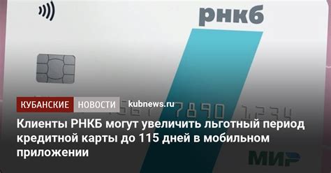 Подходы к увеличению лимита кредитной карты РНКБ