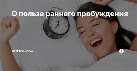 Позитивы раннего пробуждения перед будильником