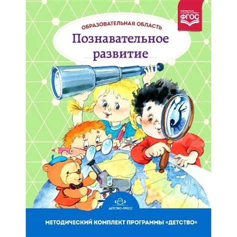 Познавательное развитие