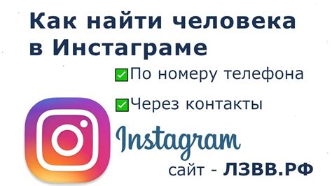 Поиск человека по номеру телефона через дружеские связи