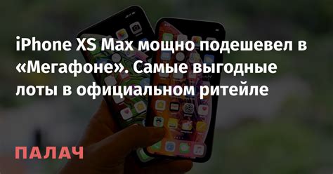 Покупка iPhone в Мегафоне: отзывы и рекомендации