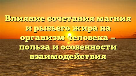 Полезное влияние сочетания аевита и рыбьего жира на организм