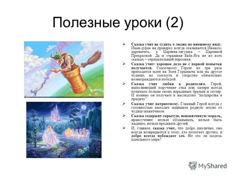 Полезные сведения о белорусских сказках