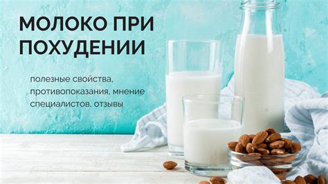 Полезные свойства бич пакетов при похудении