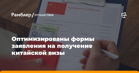 Получение китайской визы в России