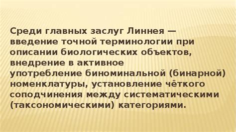 Получение точной терминологии