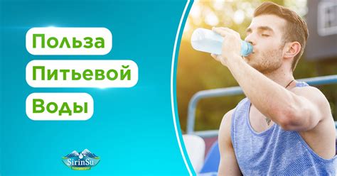 Польза питья воды при повышенной температуре