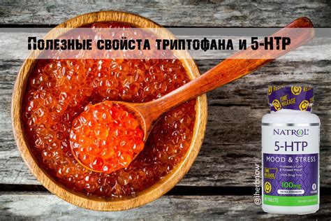 Польза принятия 5-HTP перед сном