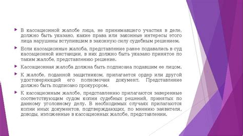 Понятие изменения требований в кассационной жалобе: источники и определения