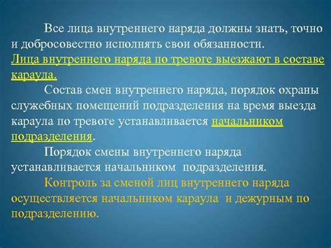 Понятие и основы внутреннего наряда