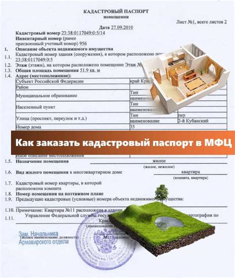 Понятие кадастрового паспорта для дома