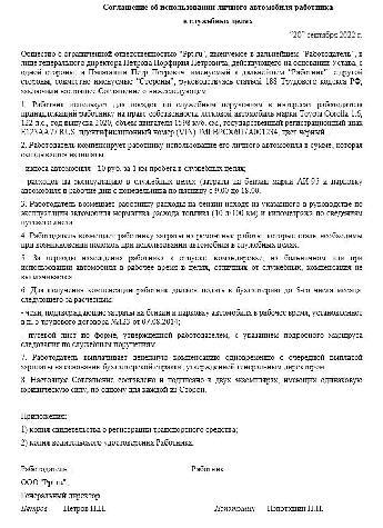 Понятие компенсации за использование личного автомобиля
