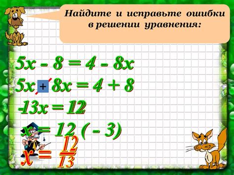 Понятие корня уравнения