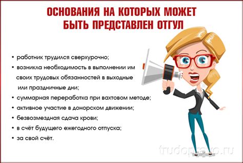 Понятие отгула и его значение