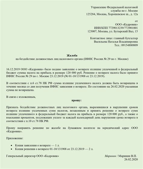 Порядок подачи жалобы в налоговую инспекцию на ИП