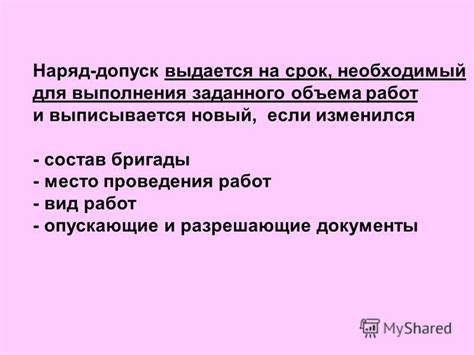 Порядок получения наряда-допуска