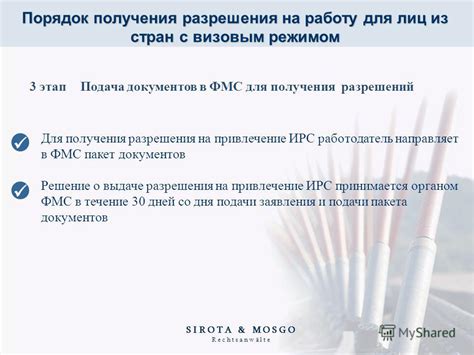 Порядок получения разрешений и документов