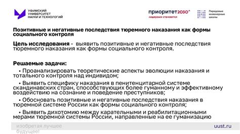 Последствия и наказания