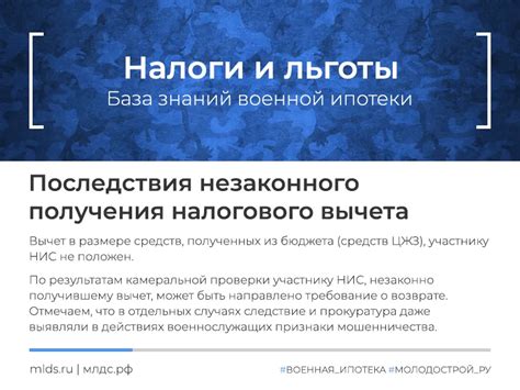 Последствия незаконного получения налогового вычета