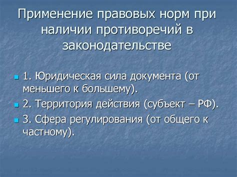 Последствия противоречий в законодательстве