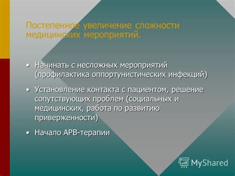 Постепенное увеличение контакта