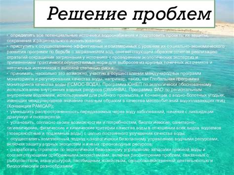Потенциальные экологические проблемы