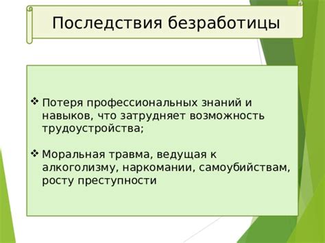 Потеря профессиональных навыков