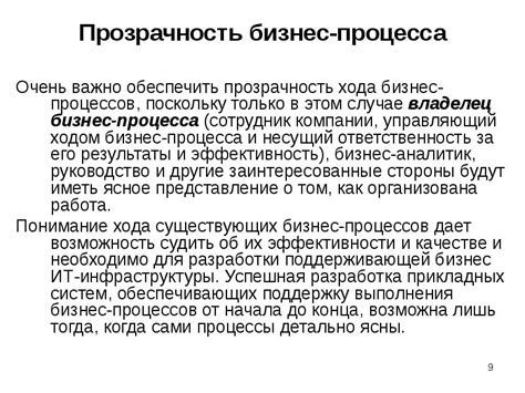Почему важно обеспечить прозрачность и отчетность