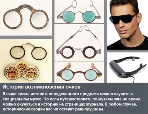 Починка очков: первые шаги